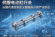 伺服电动缸行业，从替代液压到定义智能执行的产业跃迁