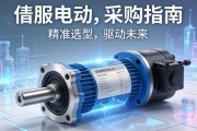 伺服电动缸采购指南，精准选型，驱动未来