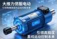 大推力伺服电动缸，引领高精度直线运动控制的未来