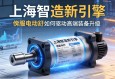 上海智造新引擎，伺服电动缸如何驱动高端装备升级