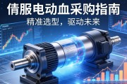 伺服电动缸采购指南，精准选型，驱动未来