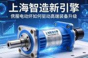 上海智造新引擎，伺服电动缸如何驱动高端装备升级