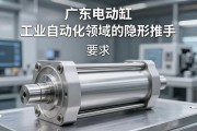 广东电动缸，工业自动化领域的隐形推手