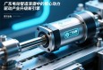 广东电动缸，智造浪潮中的核心动力，驱动产业升级新引擎