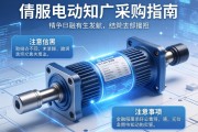 伺服电动缸采购指南，关键信息与注意事项
