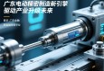 广东电动缸，精密制造新引擎，驱动产业升级未来