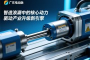 广东电动缸，智造浪潮中的核心动力，驱动产业升级新引擎