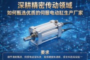 深耕精密传动领域，如何甄选优质的伺服电动缸生产厂家？