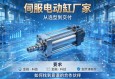 伺服电动缸厂家，从选型到交付，如何找到靠谱的合作伙伴