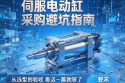伺服电动缸采购避坑指南，从选型到验收，看这一篇就够了