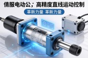伺服电动缸，高精度直线运动控制的革新力量