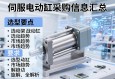 伺服电动缸采购信息汇总，选型要点与市场趋势全解析