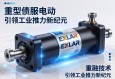 重型伺服电动缸，EXLAR技术引领工业推力新纪元