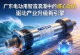 广东电动缸，智造浪潮中的核心动力，驱动产业升级新引擎