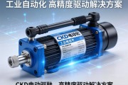 CKD电动缸，工业自动化中的高精度驱动解决方案