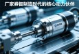 伺服电动缸厂家，智能制造时代的核心动力伙伴