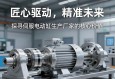 匠心驱动，精准未来，探寻伺服电动缸生产厂家的核心价值