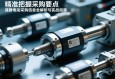 精准把握采购要点，伺服电动缸采购信息全解析与实战指南