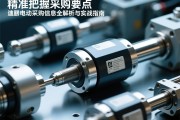精准把握采购要点，伺服电动缸采购信息全解析与实战指南