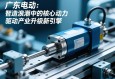 广东电动缸，智造浪潮中的核心动力，驱动产业升级新引擎