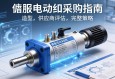 伺服电动缸采购指南，从选型到供应商评估的完整策略