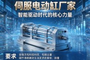 伺服电动缸厂家，智能驱动时代的核心力量