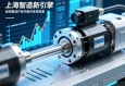 上海智造新引擎，伺服电动缸如何驱动产业升级与未来变革