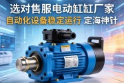 选对伺服电动缸厂家，是自动化设备稳定运行的定海神针