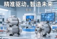 精准驱动，智造未来，伺服电动缸与伺服电机的深度融合与应用解析