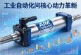 AIM电动缸，工业自动化领域的核心动力革新