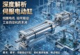 深度解析伺服电动缸，伺服电机如何驱动工业自动化的未来