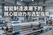伺服电动缸厂家，智能制造浪潮下的核心驱动力与选型指南