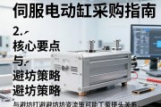 伺服电动缸采购指南，核心要点与避坑策略