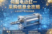 伺服电动缸采购信息全攻略，从选型到下单的实用指南
