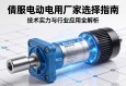 伺服电动缸厂家选择指南，技术实力与行业应用全解析