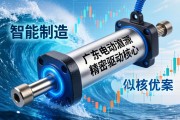 广东电动缸，智能制造浪潮下的精密驱动核心