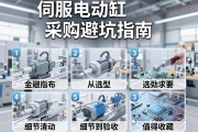 伺服电动缸采购的避坑指南，从选型到验收，这五步值得收藏