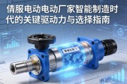 伺服电动缸厂家，智能制造时代的关键驱动力与选择指南