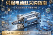 伺服电动缸采购指南，从选型到验收的全面攻略