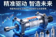 精准驱动，智造未来，伺服电动缸采购全流程解析与关键策略