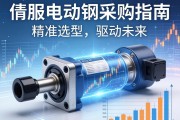 伺服电动缸采购指南，精准选型，驱动未来