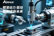 aim电动缸，精准动力，驱动智能制造新未来，aim电动缸，驱动智能制造新未来