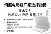 伺服电动缸厂家选择指南，技术实力与行业应用并重
