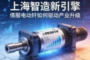 上海智造新引擎，伺服电动缸如何驱动产业升级
