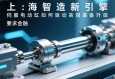上海智造新引擎，伺服电动缸如何驱动高端装备升级