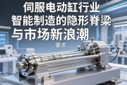 伺服电动缸行业，智能制造的隐形脊梁与市场新浪潮