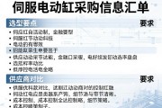 伺服电动缸采购信息汇总，选型要点、供应商对比与成本控制策略