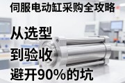 伺服电动缸采购全攻略，从选型到验收，避开90%的坑