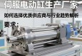 伺服电动缸生产厂家，如何选择优质供应商与行业趋势解析