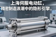 上海伺服电动缸，精密制造浪潮中的隐形引擎